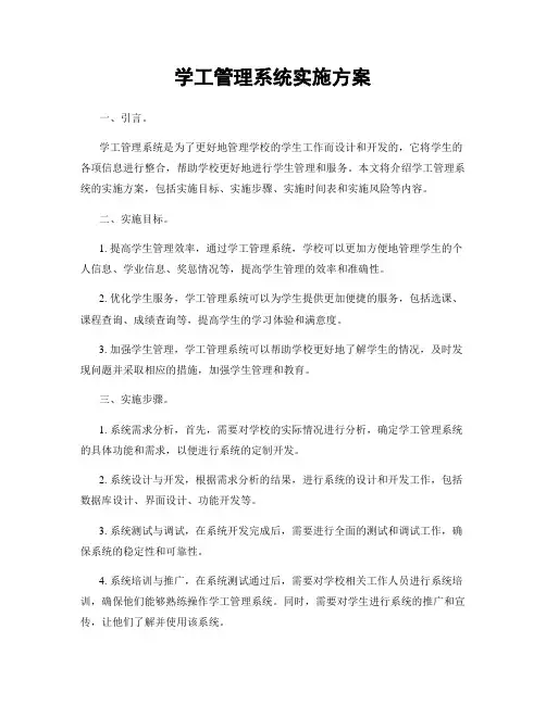 学工管理系统实施方案