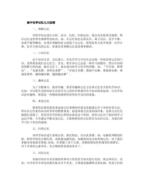 高中化学记忆法则是什么