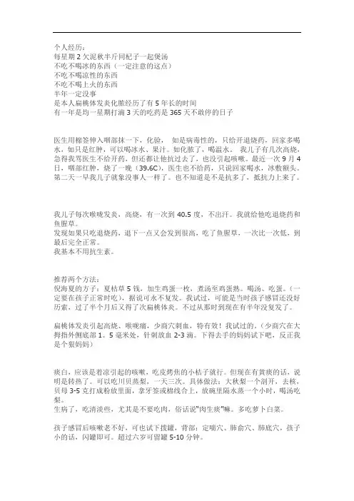 扁桃体发炎偏方