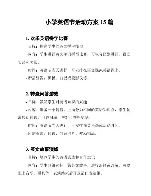 小学英语节活动方案15篇