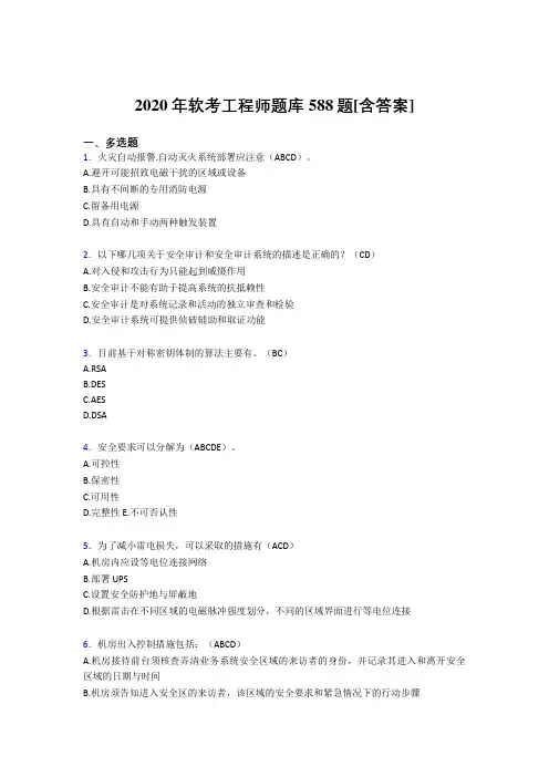 最新2020年软考工程师完整考复习题库588题(含答案)
