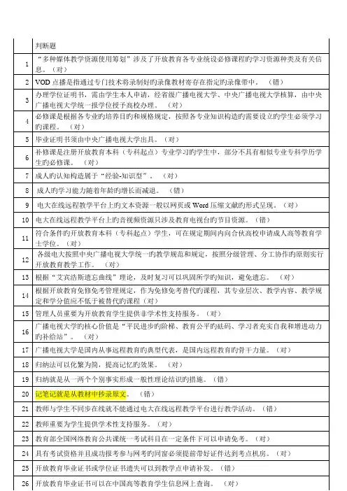 2022年春开放教育入学教育网上作业答案