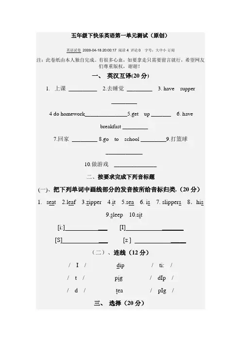 五年级下快乐英语第一单元测试