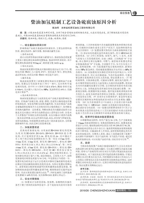 柴油加氢精制工艺设备硫腐蚀原因分析