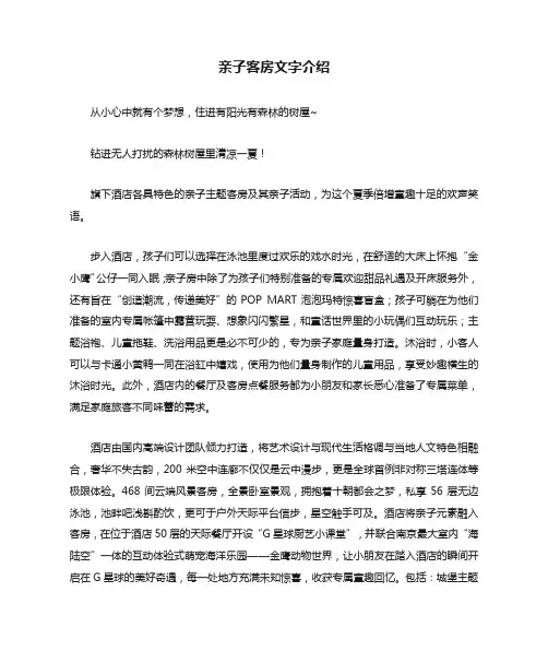 亲子客房文字介绍