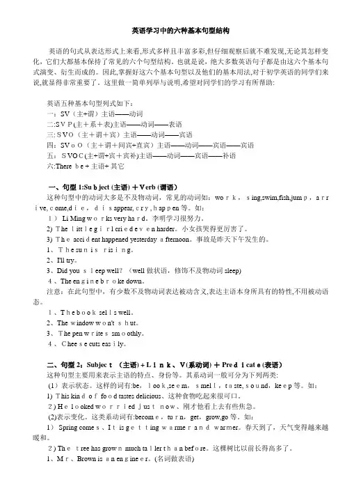高中英语六种基本句型结构