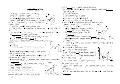 溶解度曲线 专题训练Microsoft Word 文档