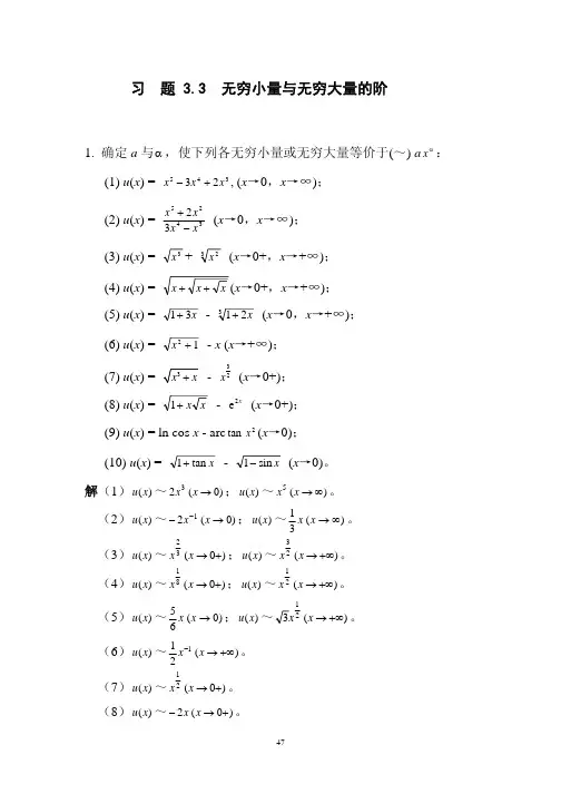 复旦版数学分析答案全解ex3-3,4