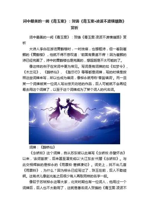 词中最美的一阙《青玉案》：贺铸《青玉案·凌波不渡横塘路》赏析