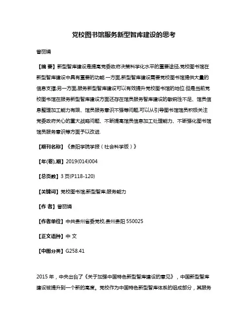 党校图书馆服务新型智库建设的思考