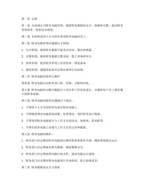 公司财务电脑管理制度