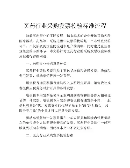 医药行业采购发票校验标准流程
