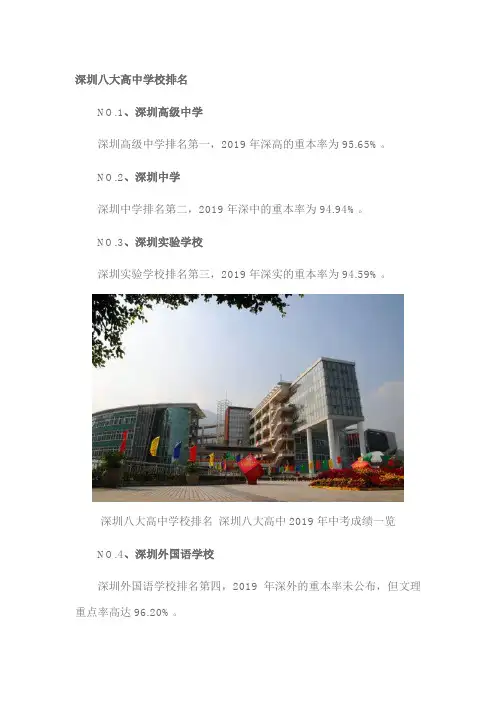 深圳八大高中