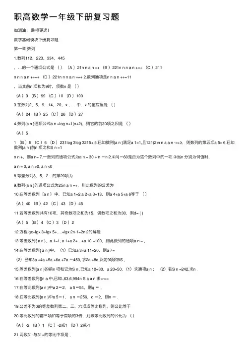 职高数学一年级下册复习题
