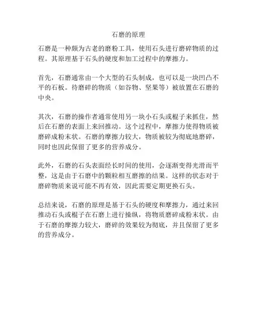 石磨的原理