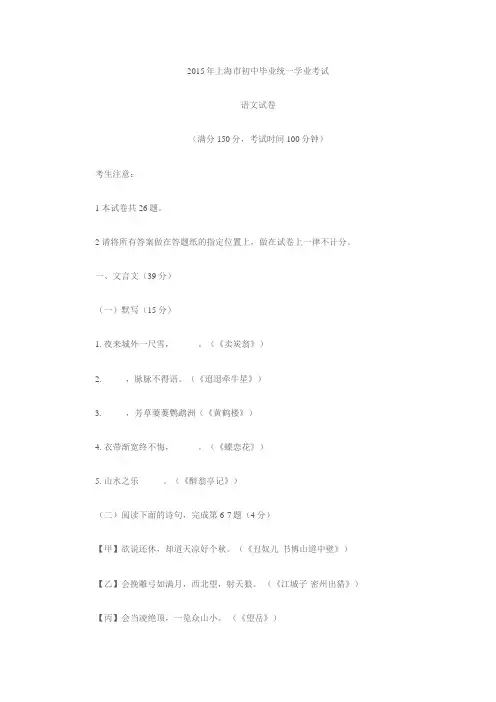 上海中考语文试题及答案