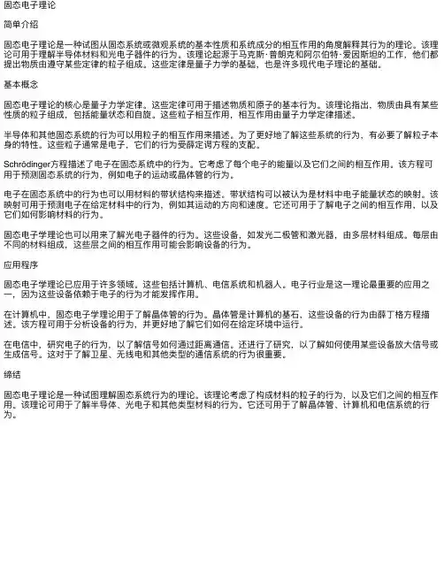 固态电子论