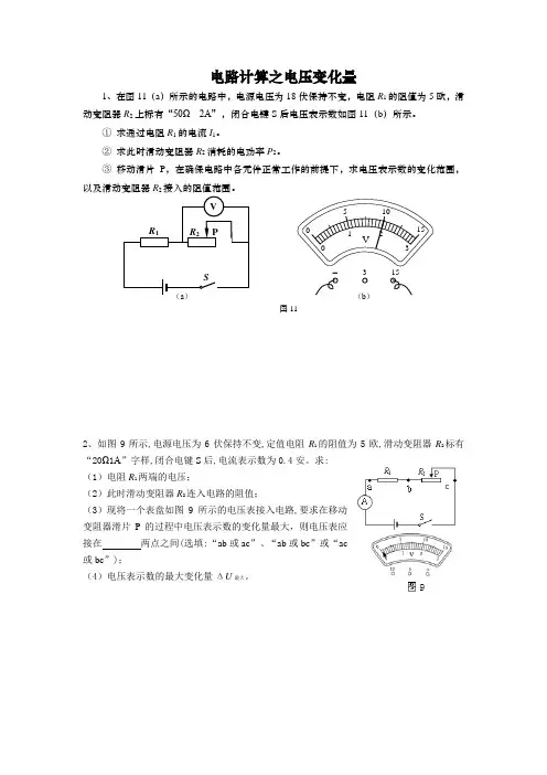 电路计算之电压变化量