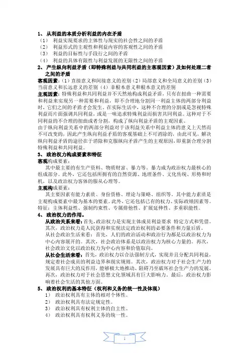 政治学基础复习资料