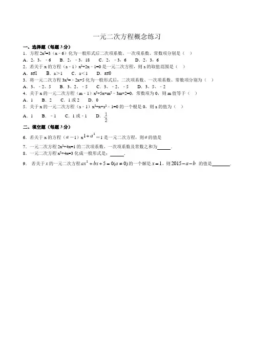 初三一元二次方程概念练习(含答案)