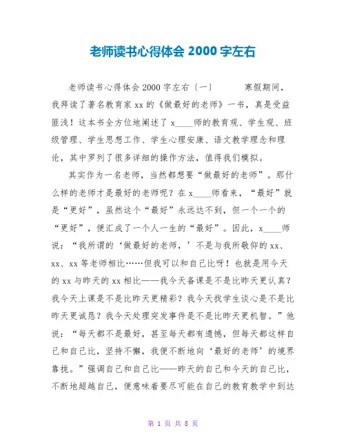 教师读书心得体会2000字左右
