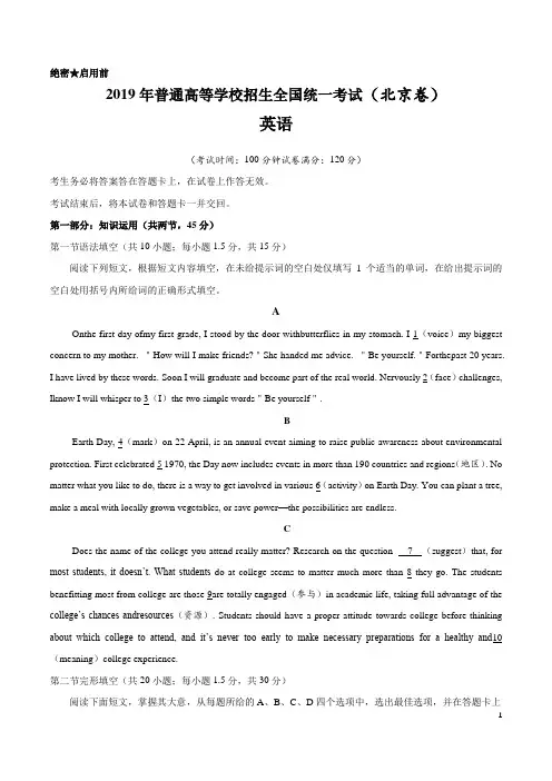 2019年高考英语试卷(北京卷)及参考答案