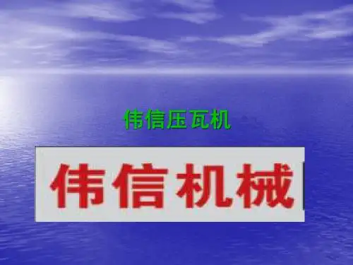 彩钢压瓦机 彩钢压瓦机厂家 彩钢压瓦机参数