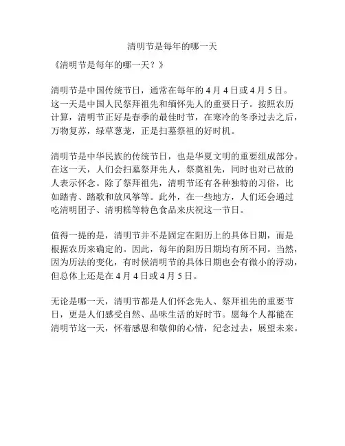清明节是每年的哪一天