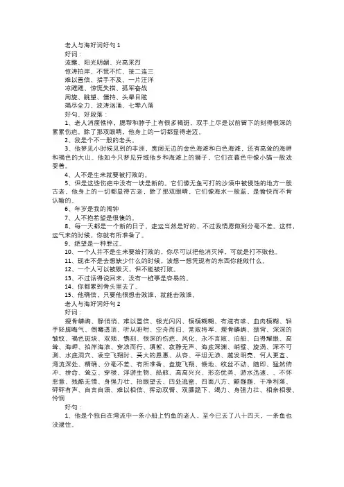 老人与海好词好句