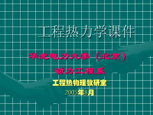 工程热力学-第三章理想气体的性质