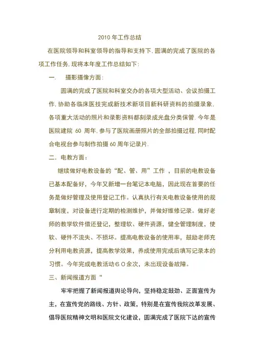 2010年工作总结电教室