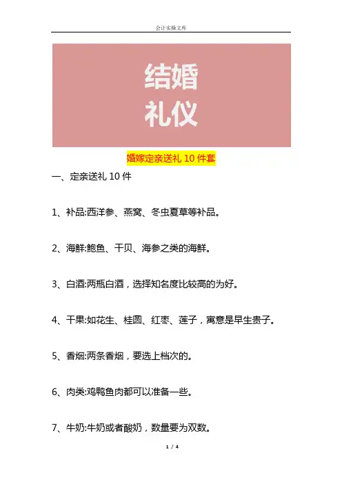 婚嫁定亲送礼10件套