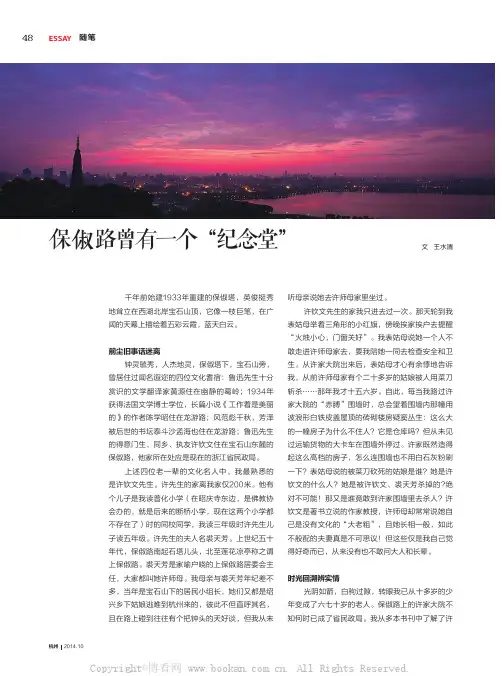 保俶路曾有一个“纪念堂”