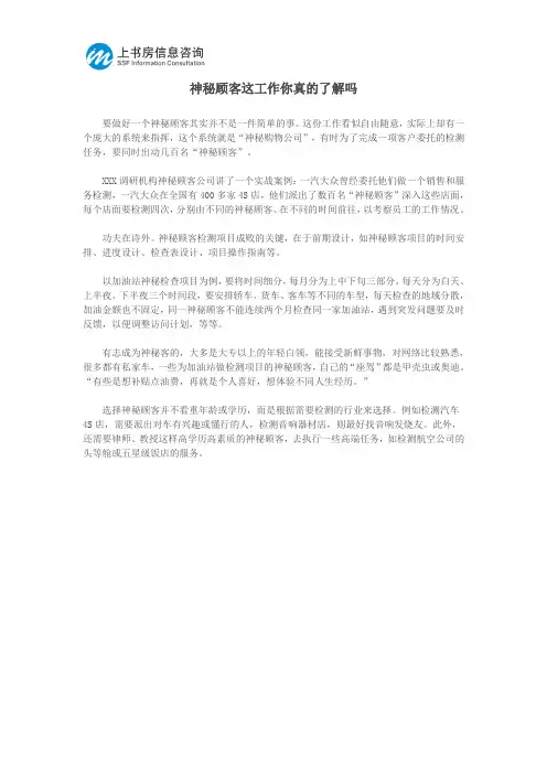 神秘顾客这工作你真的了解吗