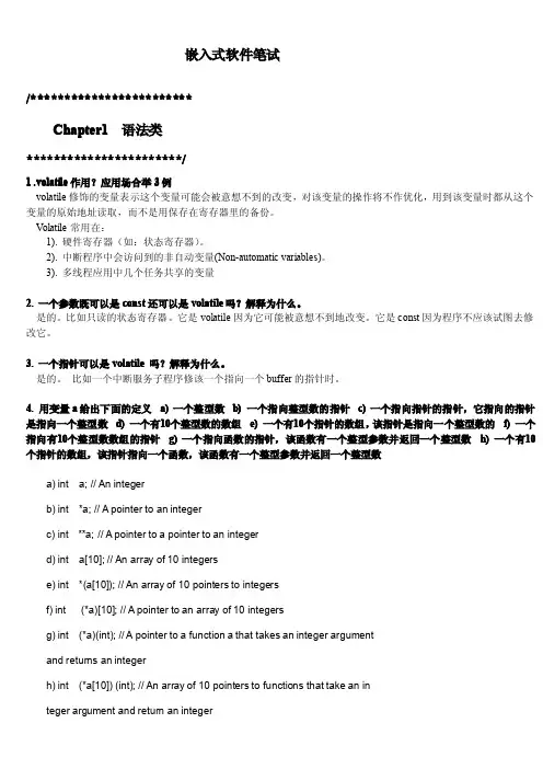嵌入式软件开发面试C语言笔试题+答案