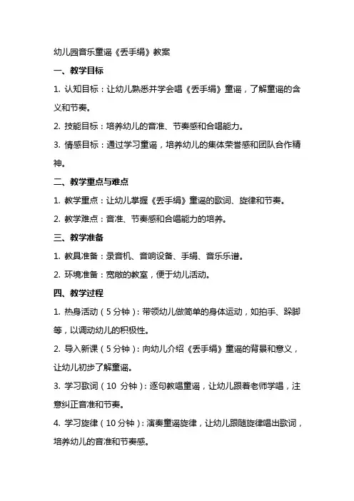 幼儿园音乐童谣《丢手绢》教案