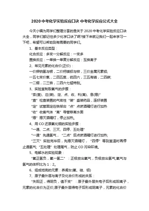 2020中考化学实验反应口诀中考化学反应公式大全