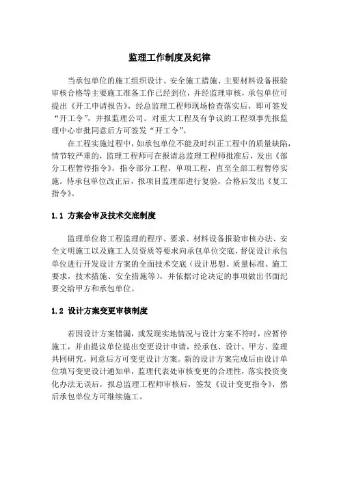监理工作制度及纪律