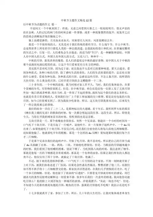 中秋节主题作文精选12篇