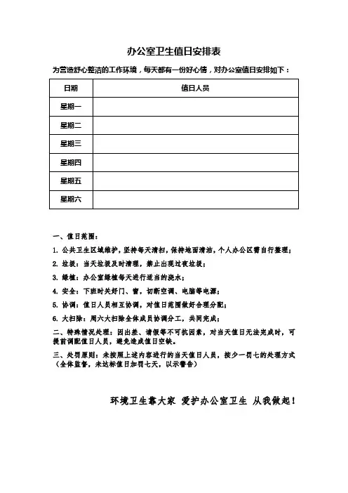 企业办公室卫生值日安排表