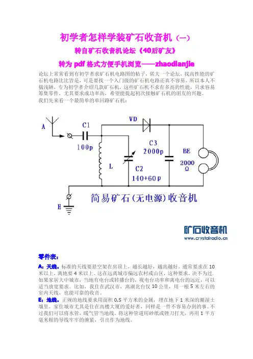 初学者怎样学装矿石收音机