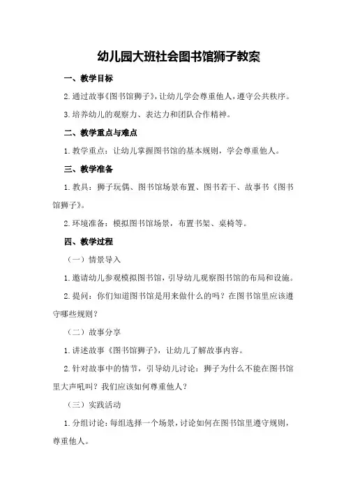 幼儿园大班社会图书馆狮子教案