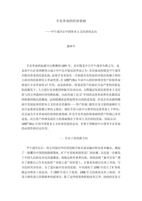 辛亥革命的经济基础