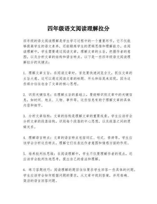 四年级语文阅读理解拉分