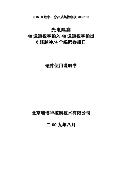 瑞博华 RBH8100 光电隔离 48 通道数字输入 48 通道数字输出 8 路脉冲 4 个编码器接