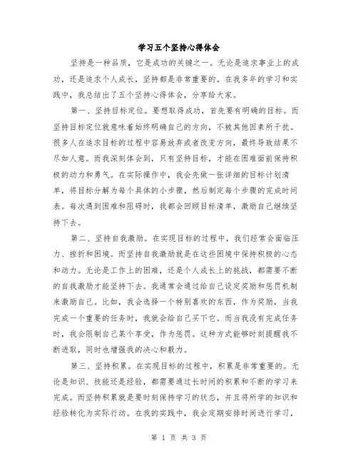 学习五个坚持心得体会