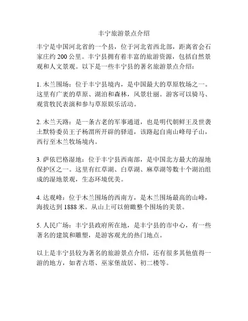 丰宁旅游景点介绍