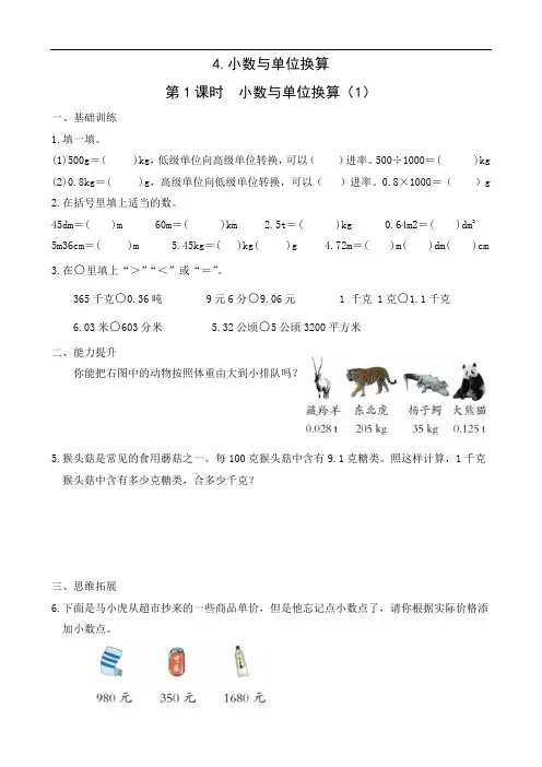 人教版数学四下第四单元《小数与单位换算》