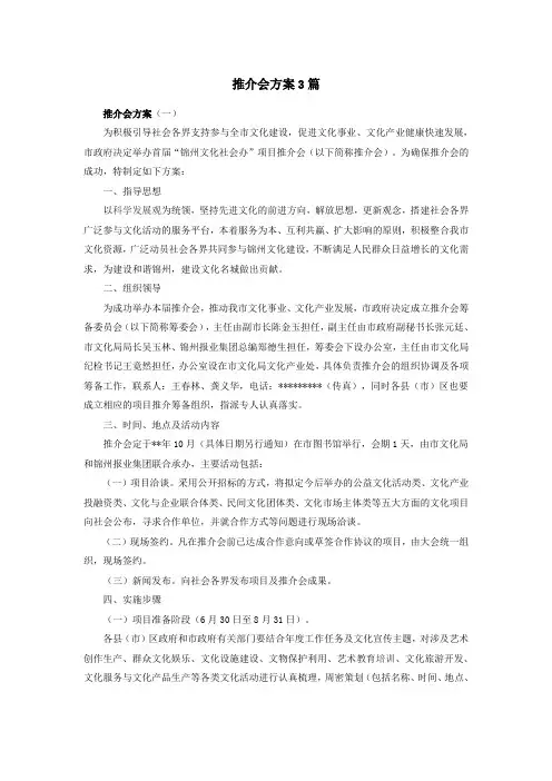 推介会方案3篇