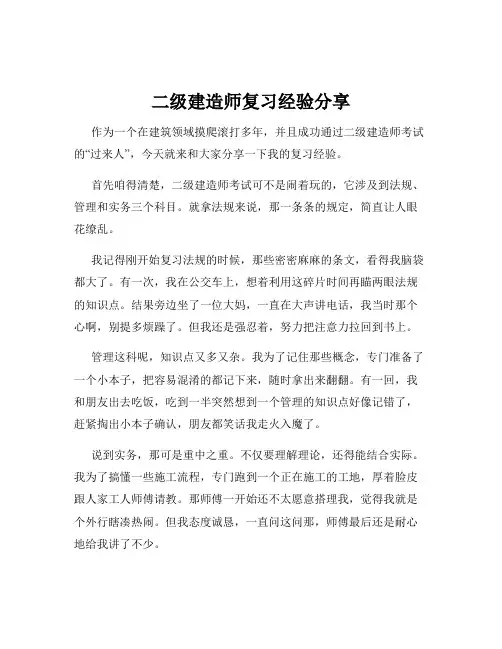 二级建造师复习经验分享
